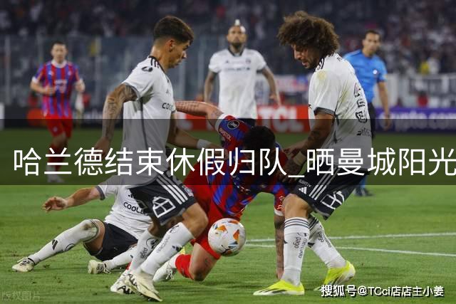 哈兰德结束休假归队 晒曼城阳光自拍引关注